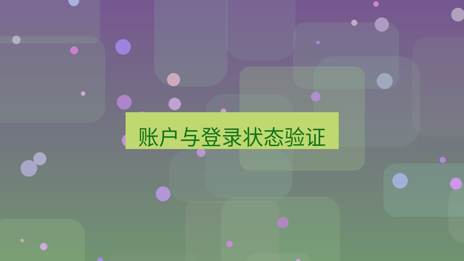 xchat桌面端 账户与登录状态验证