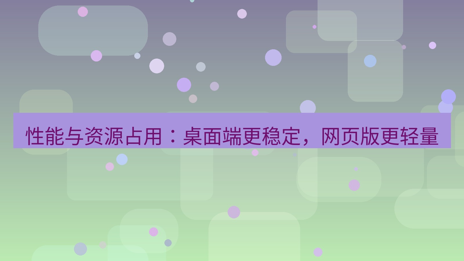 xchat桌面端 性能与资源占用：桌面端更稳定，网页版更轻量