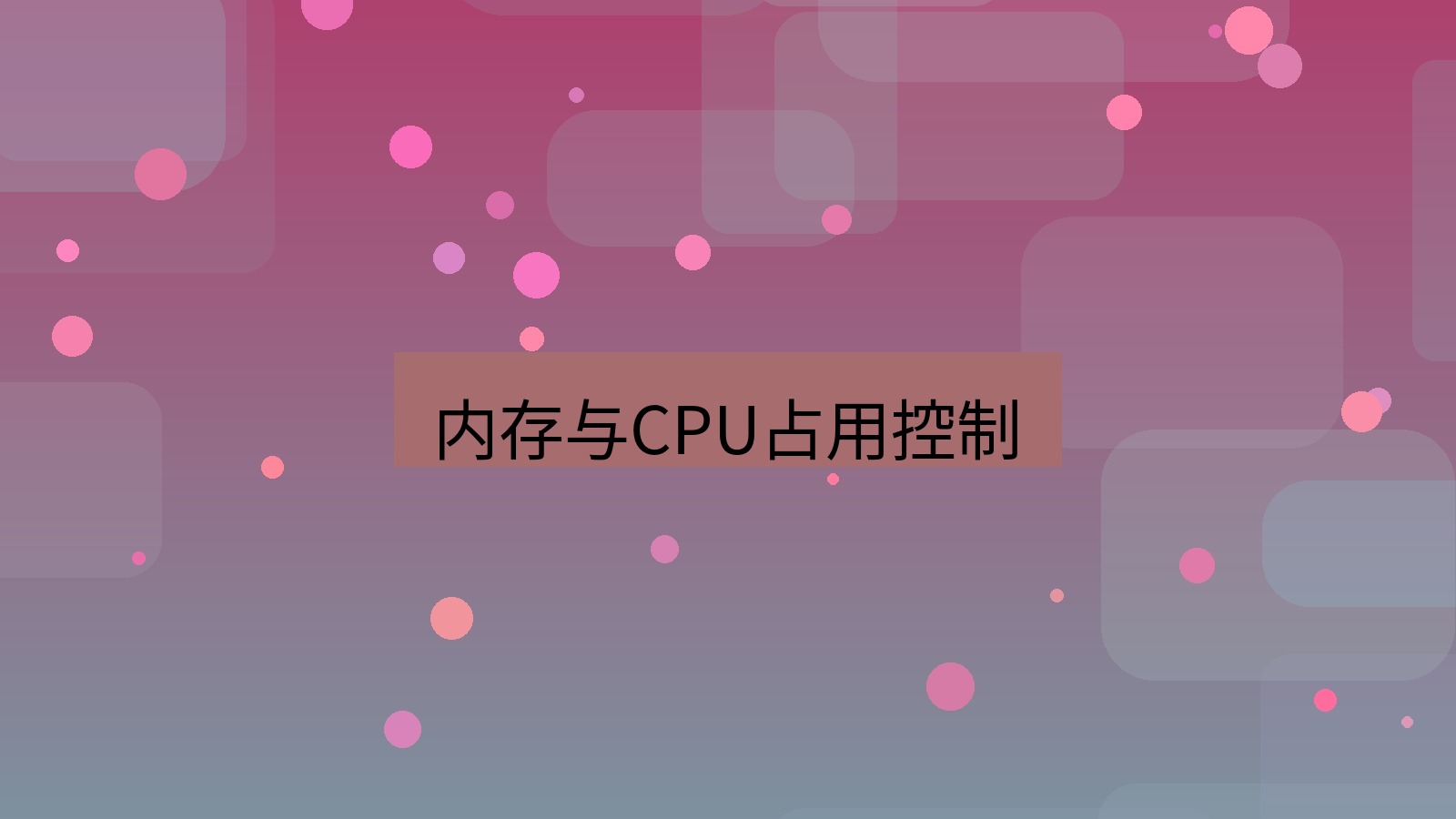 xchat桌面端 内存与CPU占用控制
