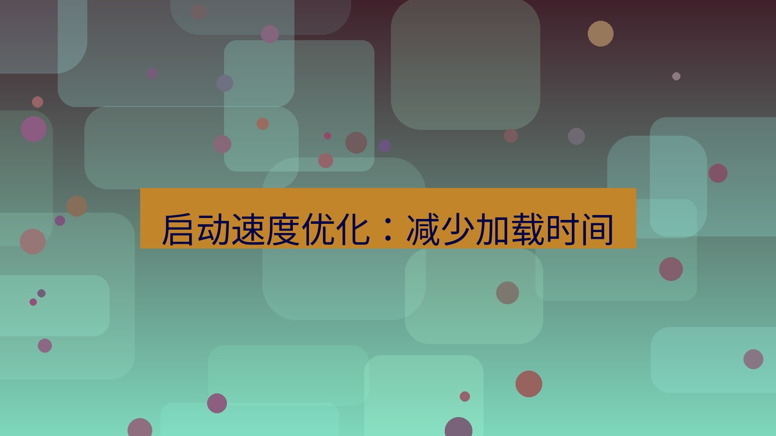 xchat桌面端 启动速度优化：减少加载时间