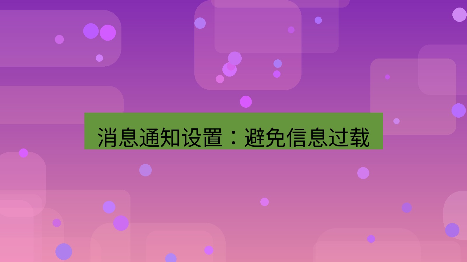 xchat桌面端 消息通知设置：避免信息过载