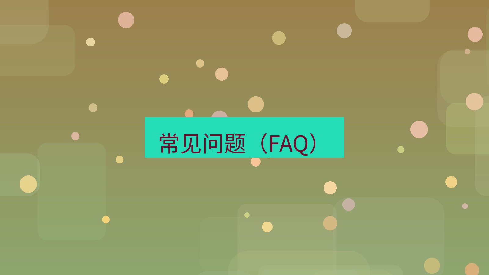 xchat桌面端 常见问题（FAQ）