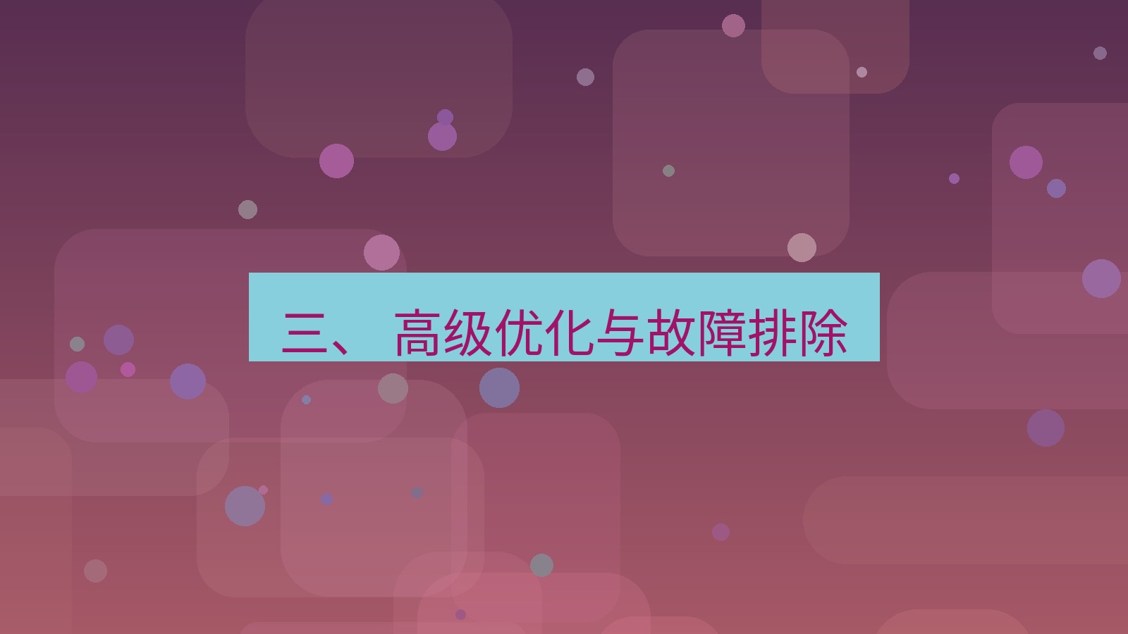 xchat桌面端 三、 高级优化与故障排除