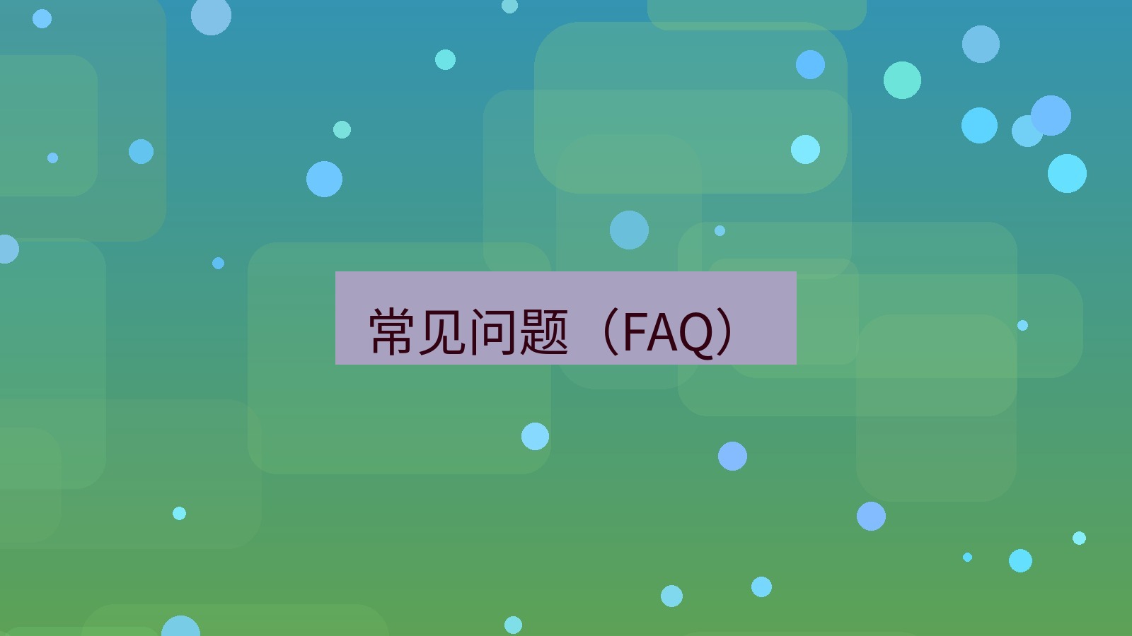 xchat桌面端 常见问题（FAQ）