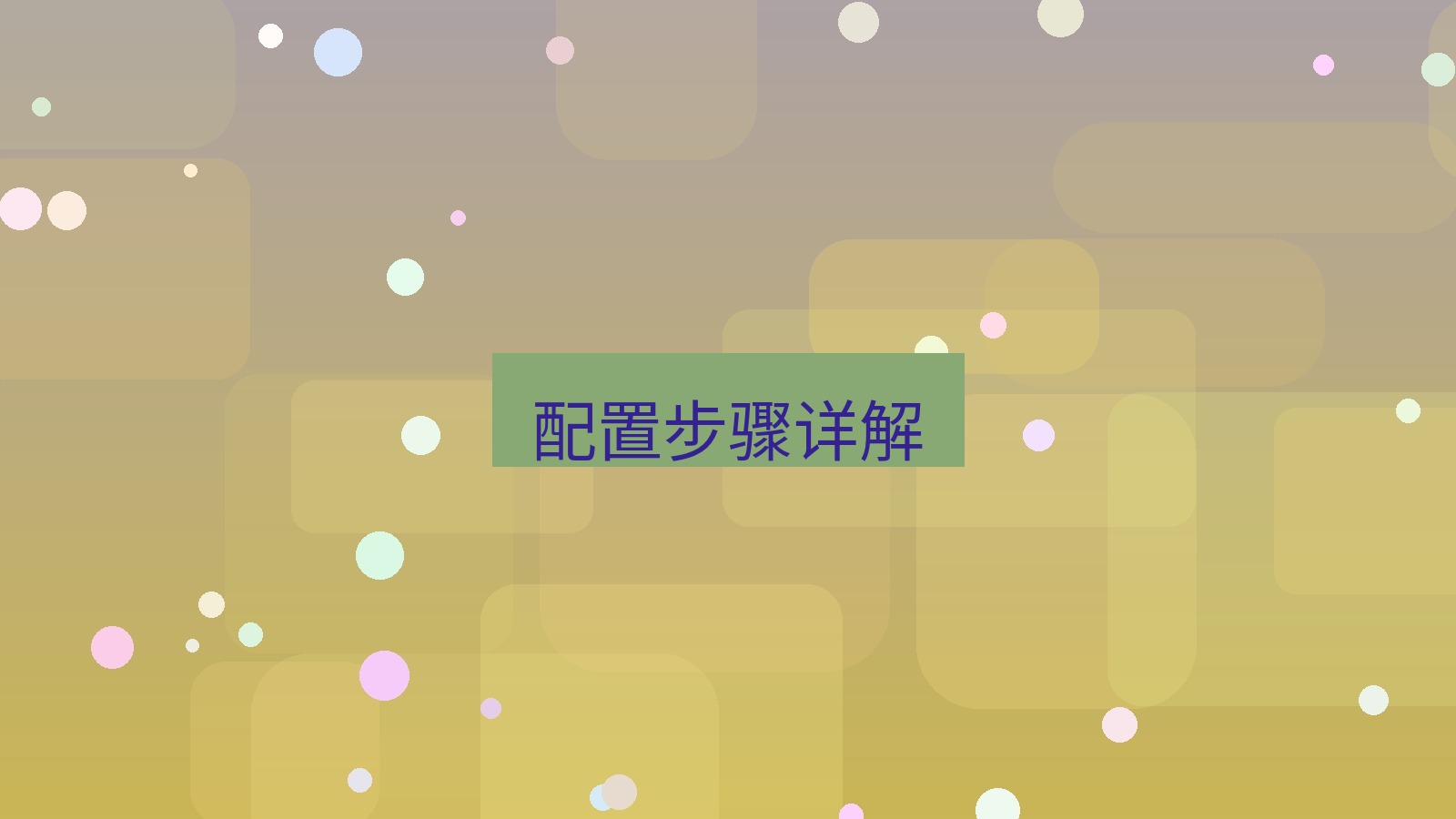 xchat桌面端 配置步骤详解