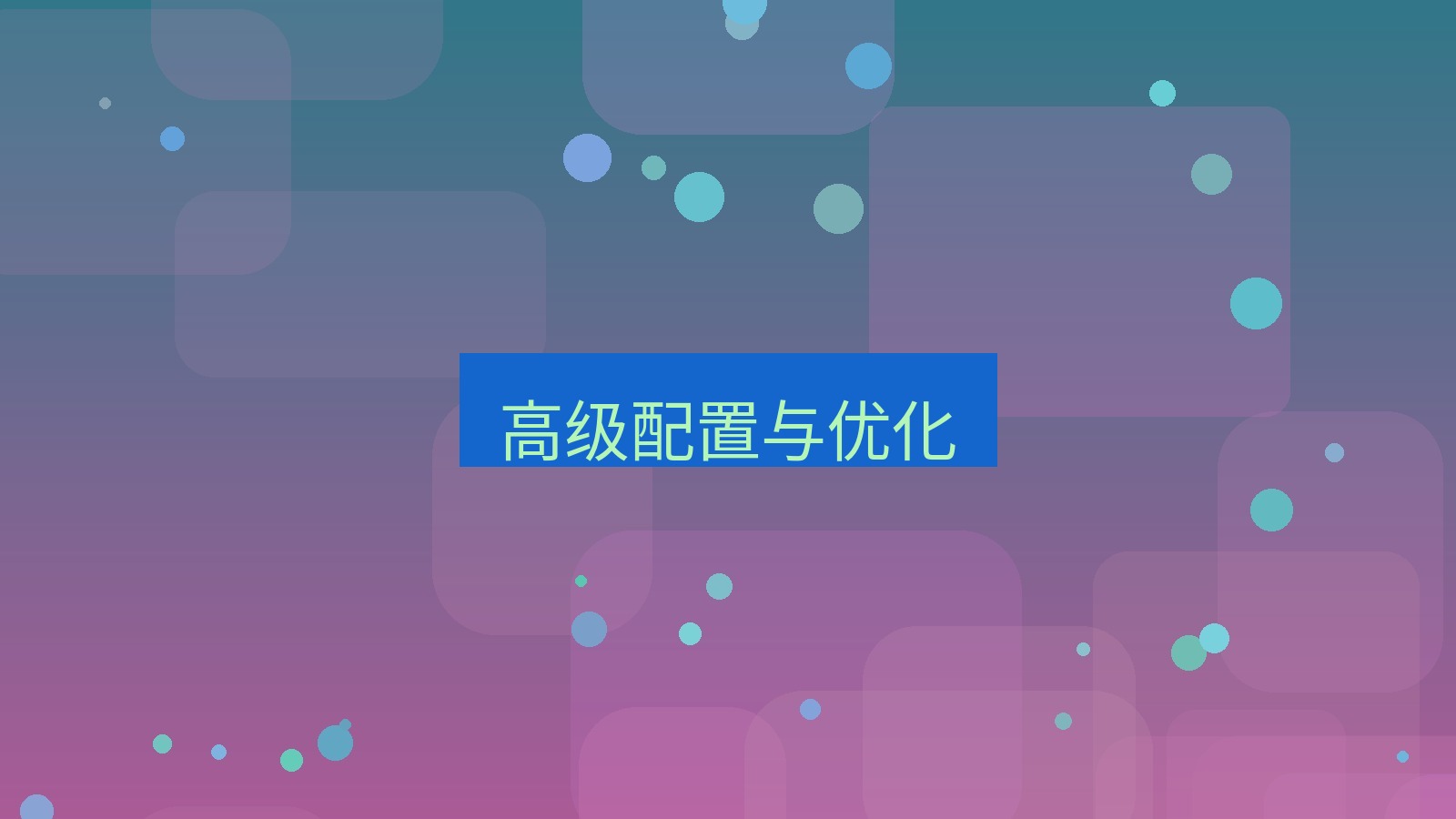 xchat桌面端 高级配置与优化