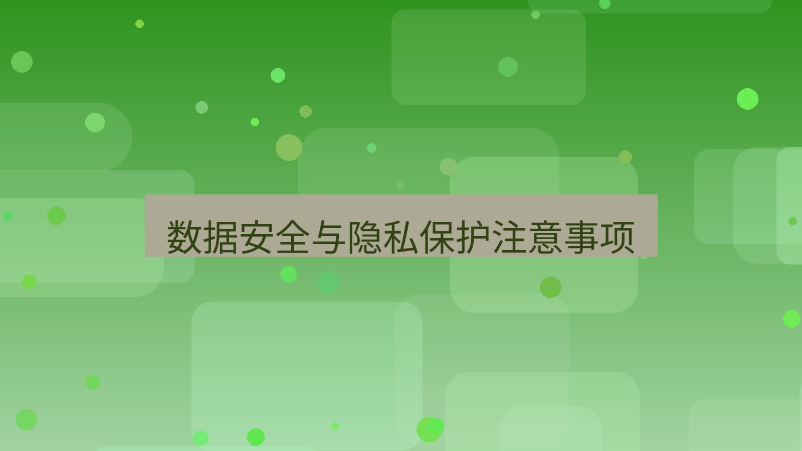 xchat桌面端 数据安全与隐私保护注意事项