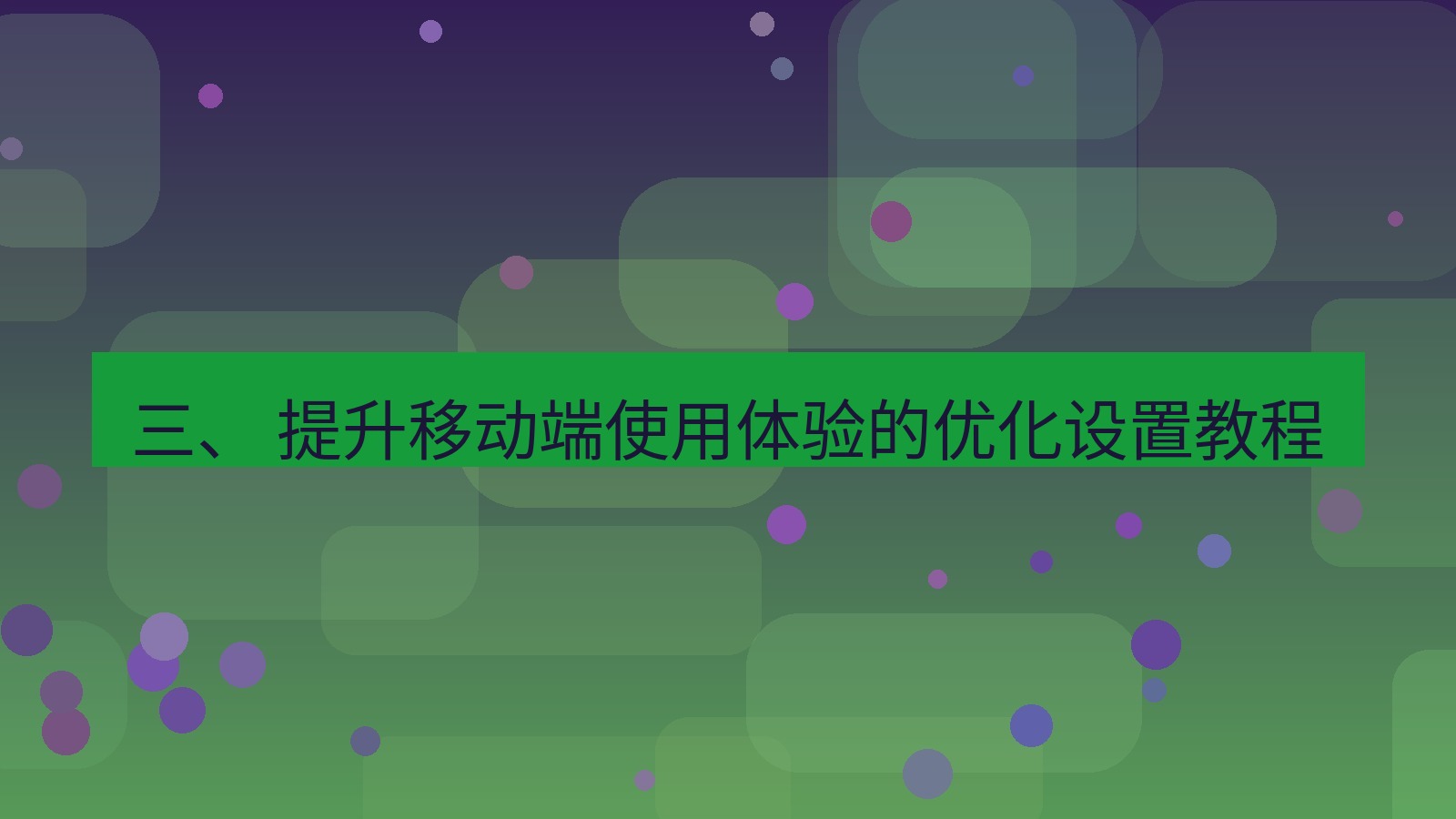 xchat桌面端 三、 提升移动端使用体验的优化设置教程