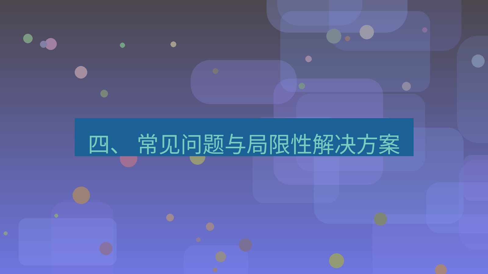 xchat桌面端 四、 常见问题与局限性解决方案
