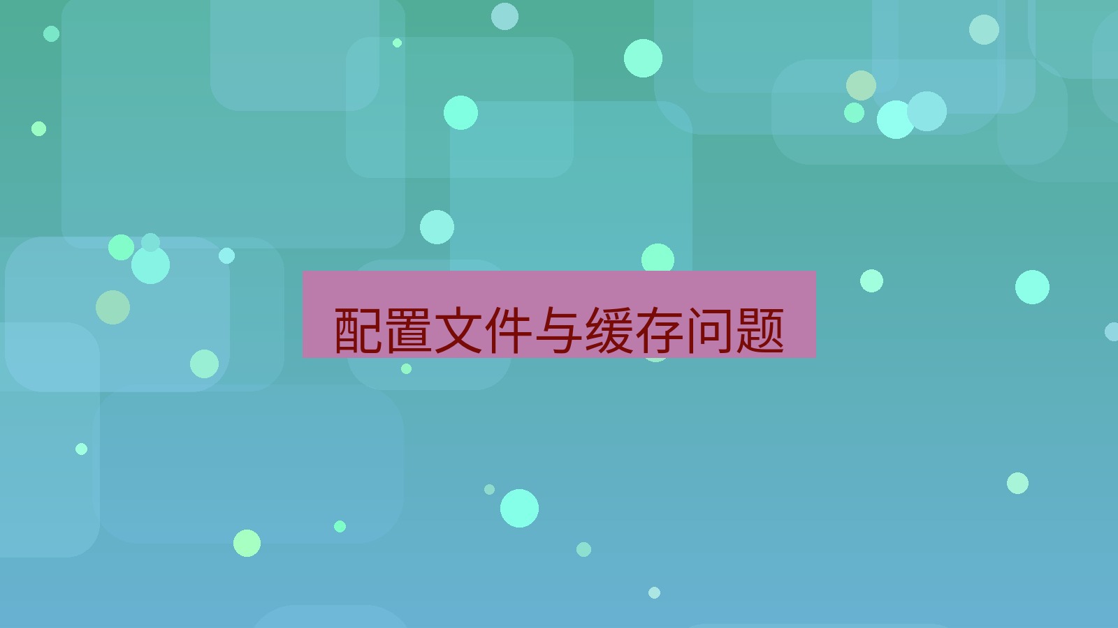 xchat桌面端 配置文件与缓存问题