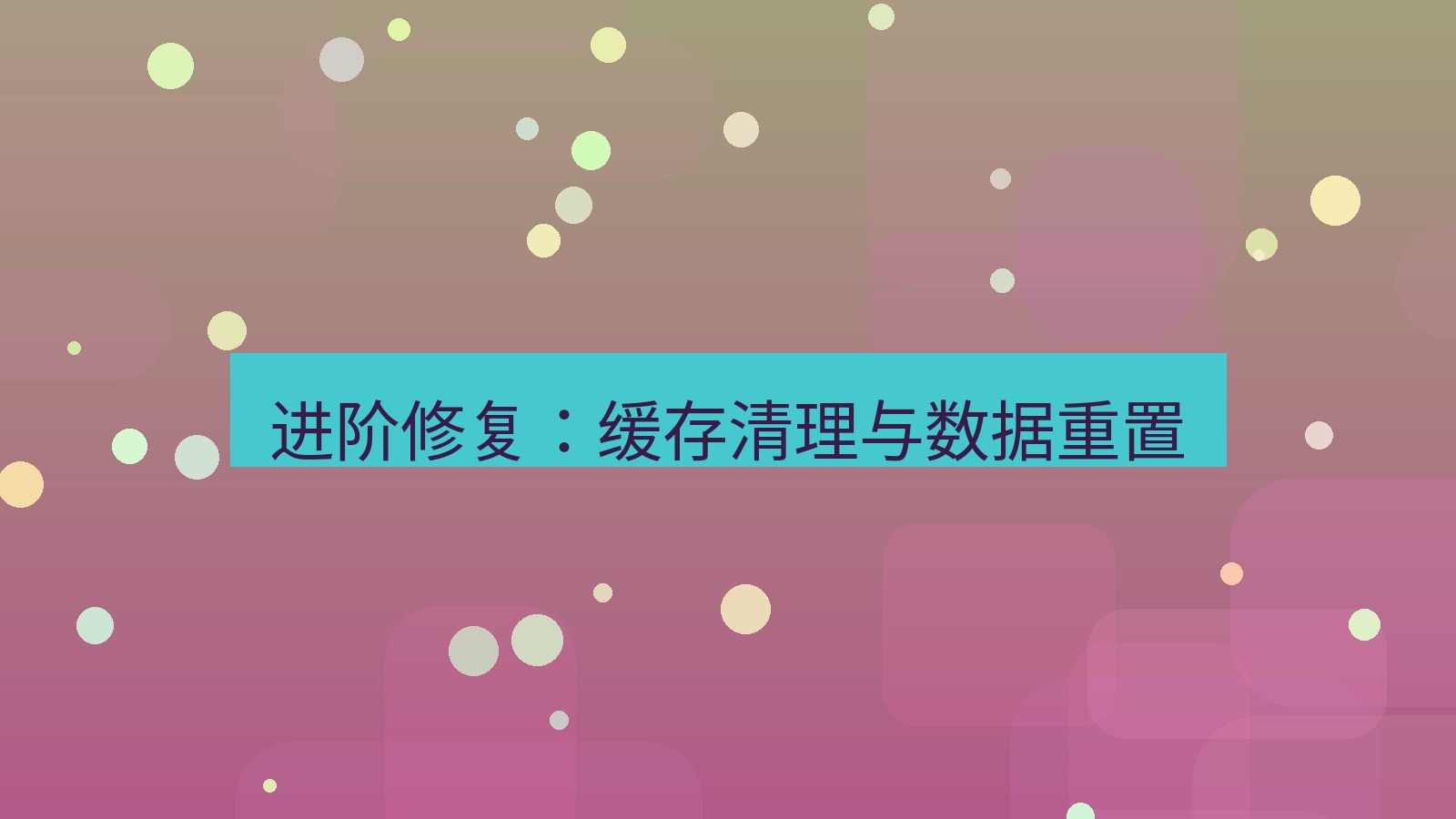 xchat桌面端 进阶修复：缓存清理与数据重置