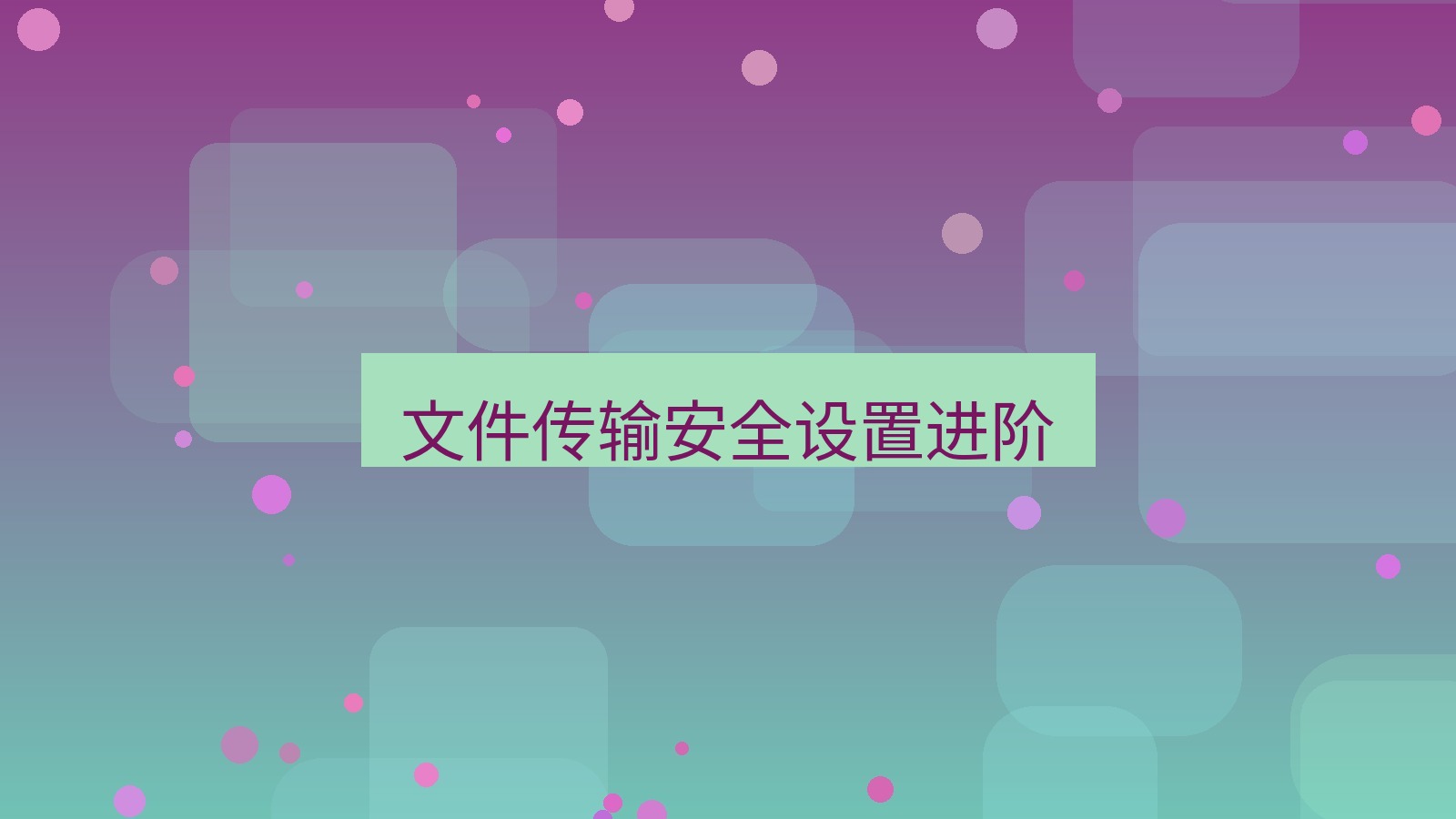 xchat桌面端 文件传输安全设置进阶