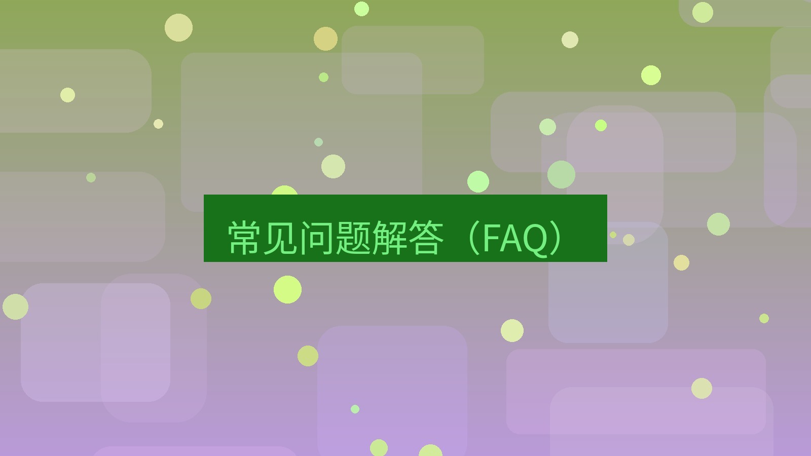 xchat桌面端 常见问题解答（FAQ）