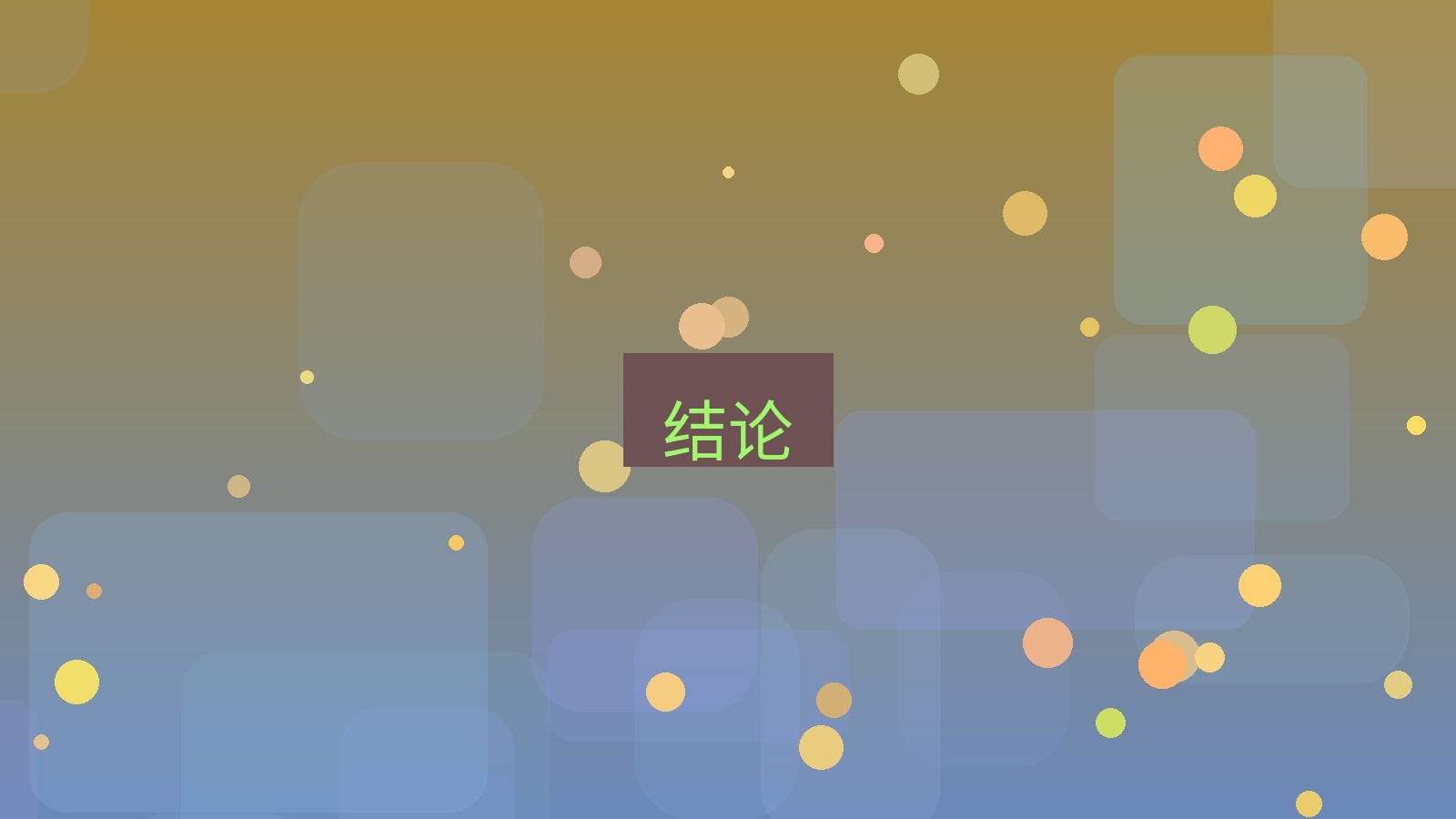 xchat桌面端 结论