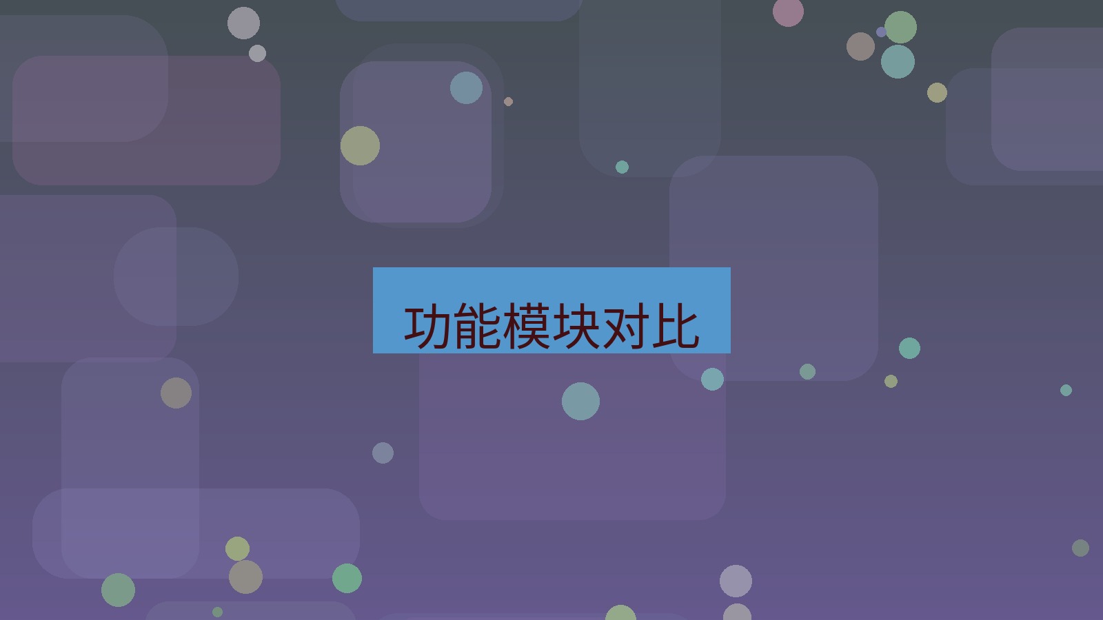 xchat桌面端 功能模块对比