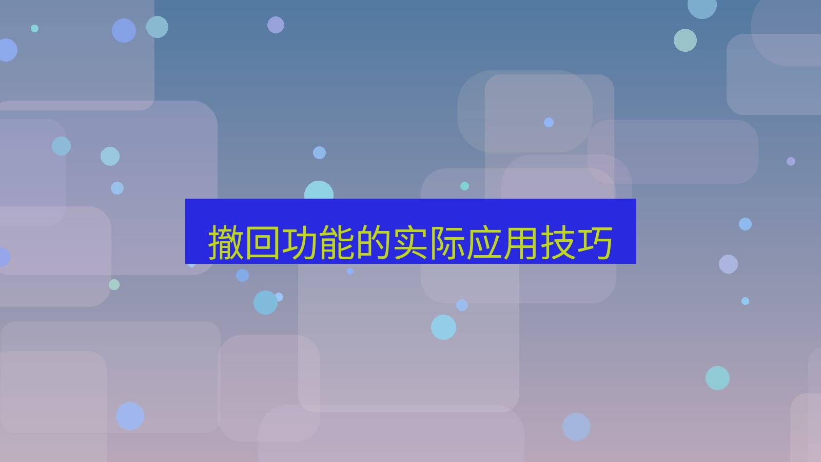 xchat桌面端 撤回功能的实际应用技巧
