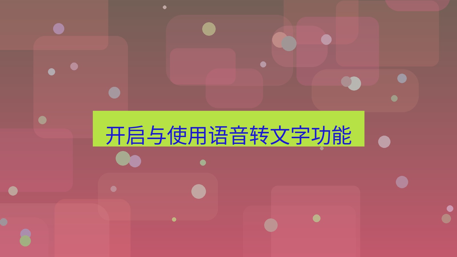 xchat桌面端 开启与使用语音转文字功能