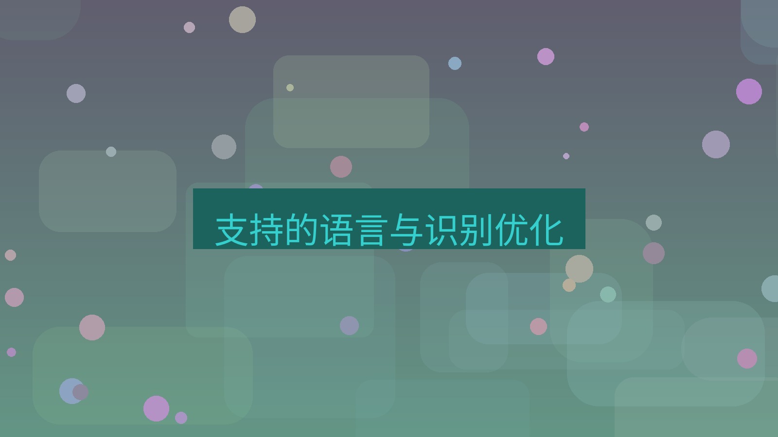 xchat桌面端 支持的语言与识别优化