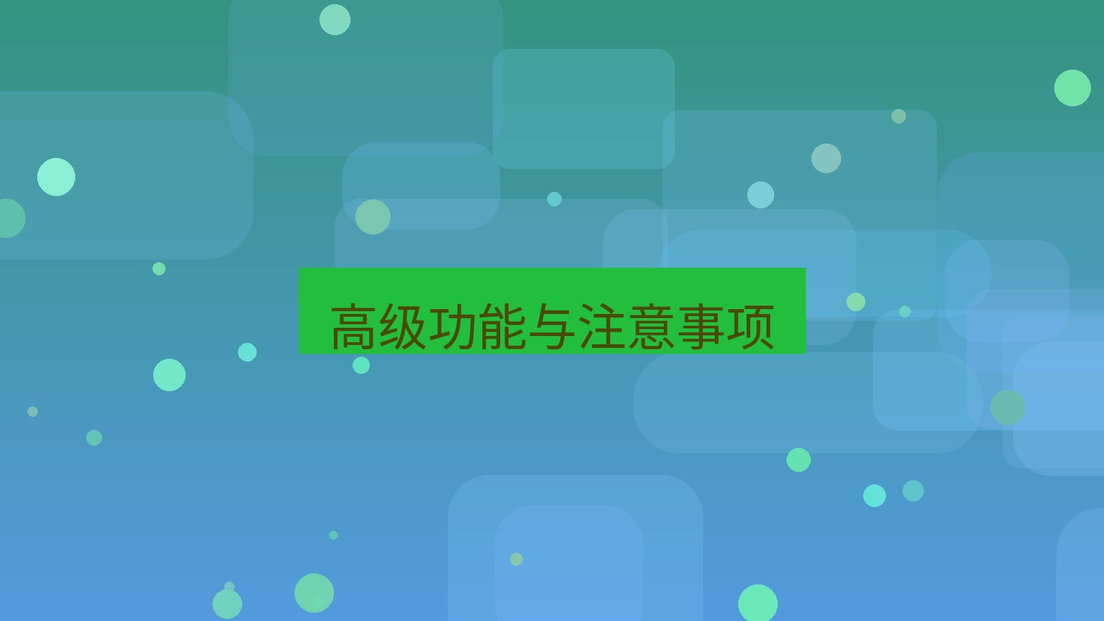 xchat桌面端 高级功能与注意事项