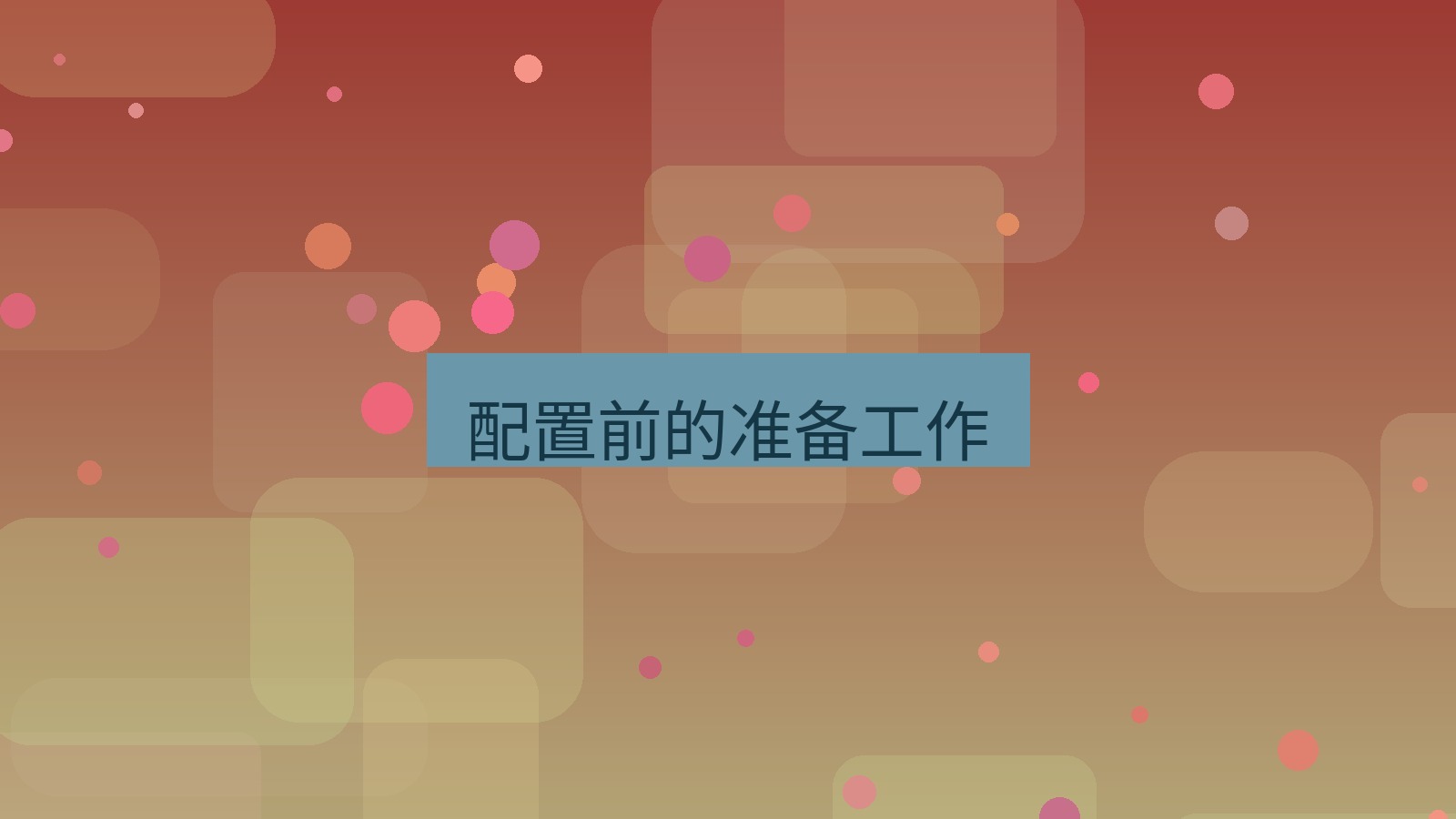 xchat桌面端 配置前的准备工作