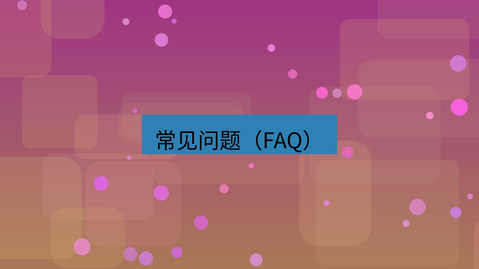 xchat桌面端 常见问题（FAQ）