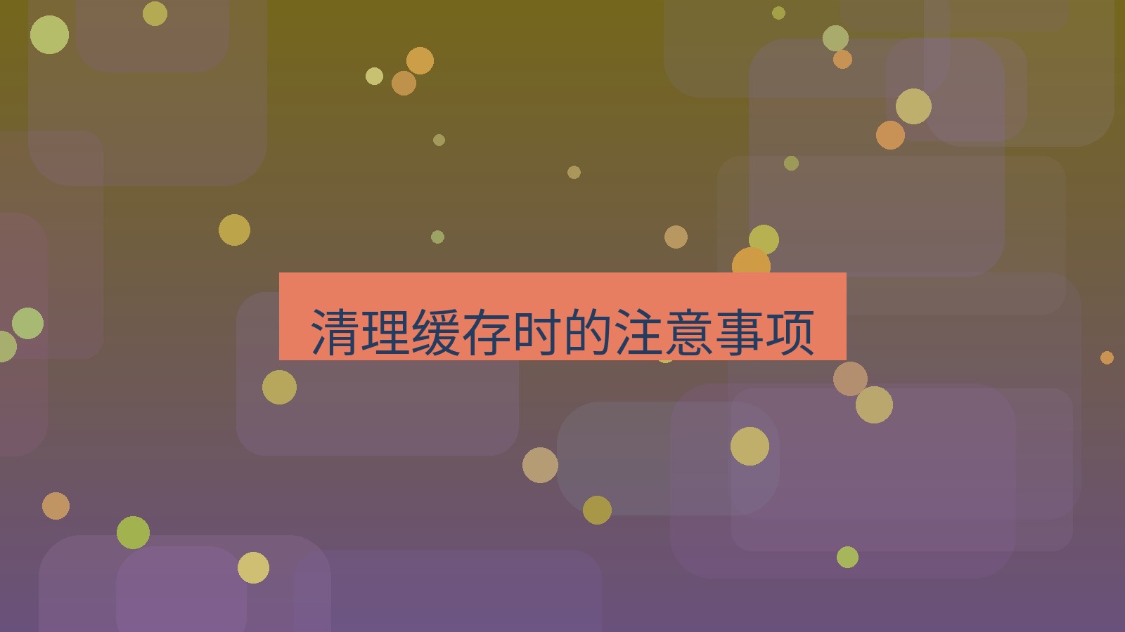 xchat桌面端 清理缓存时的注意事项