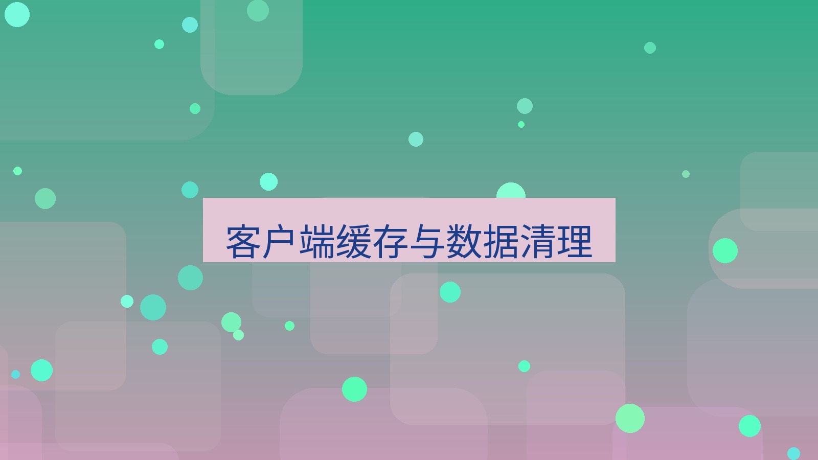 xchat桌面端 客户端缓存与数据清理