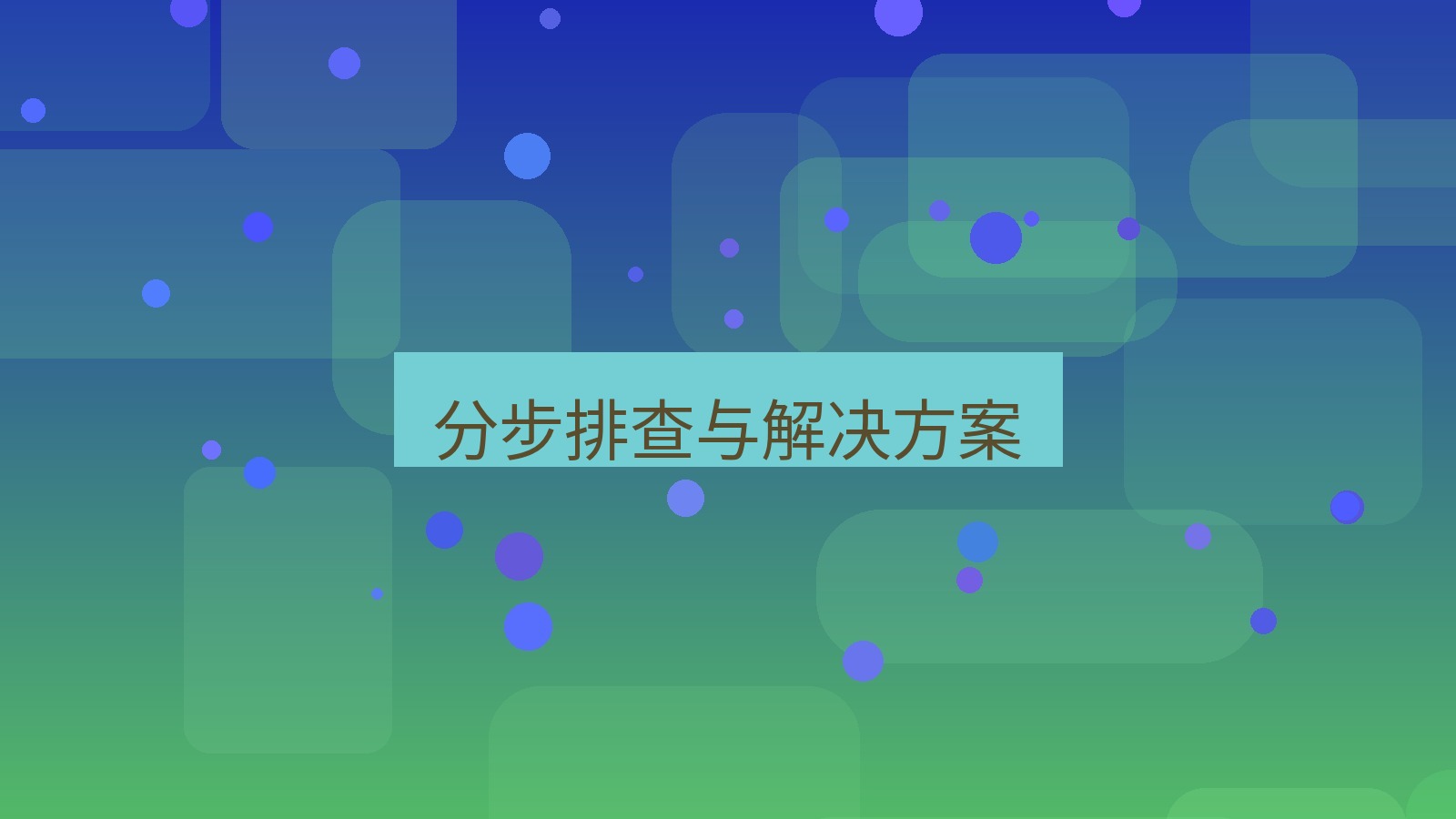 xchat桌面端 分步排查与解决方案
