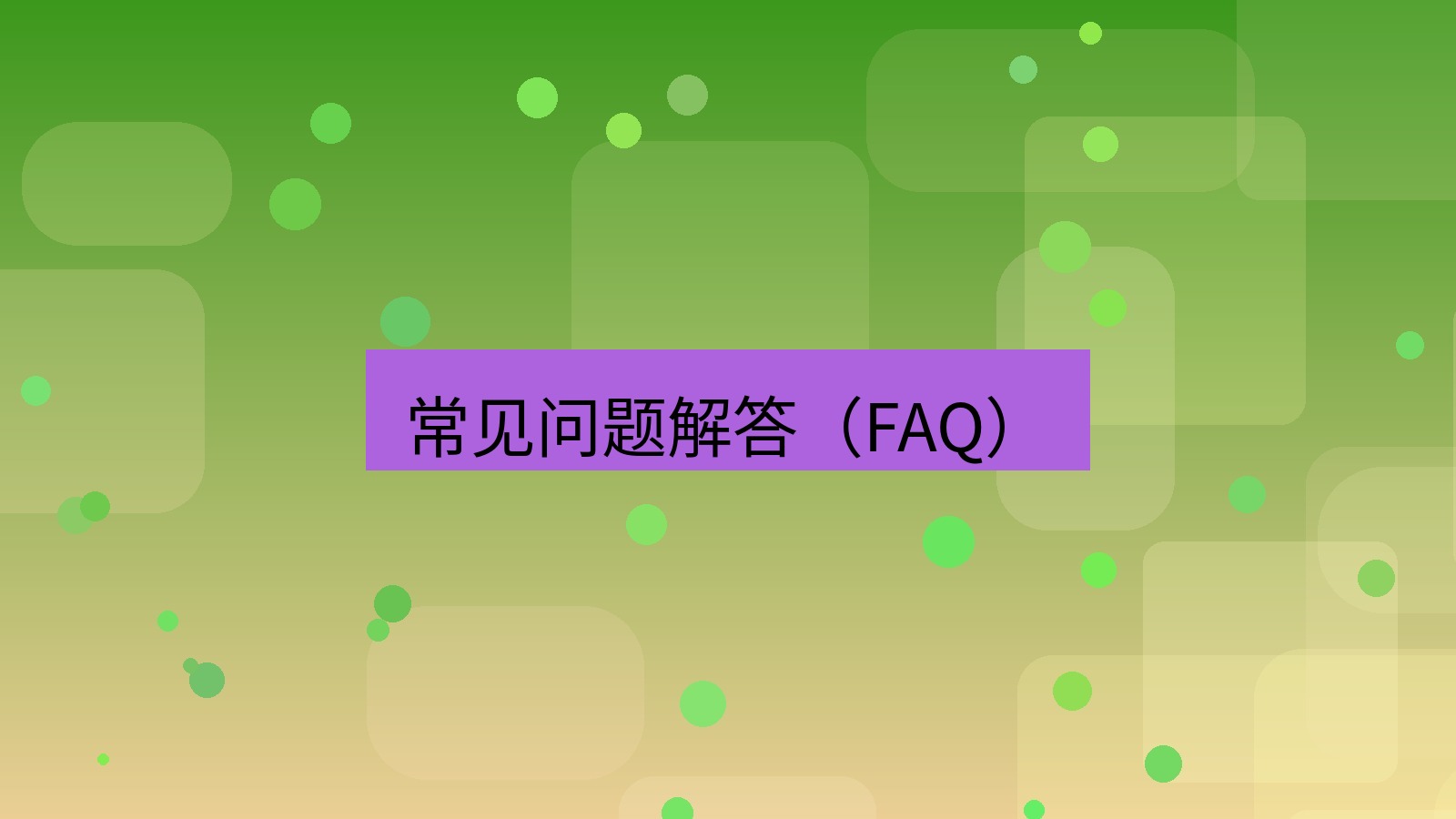 xchat桌面端 常见问题解答（FAQ）
