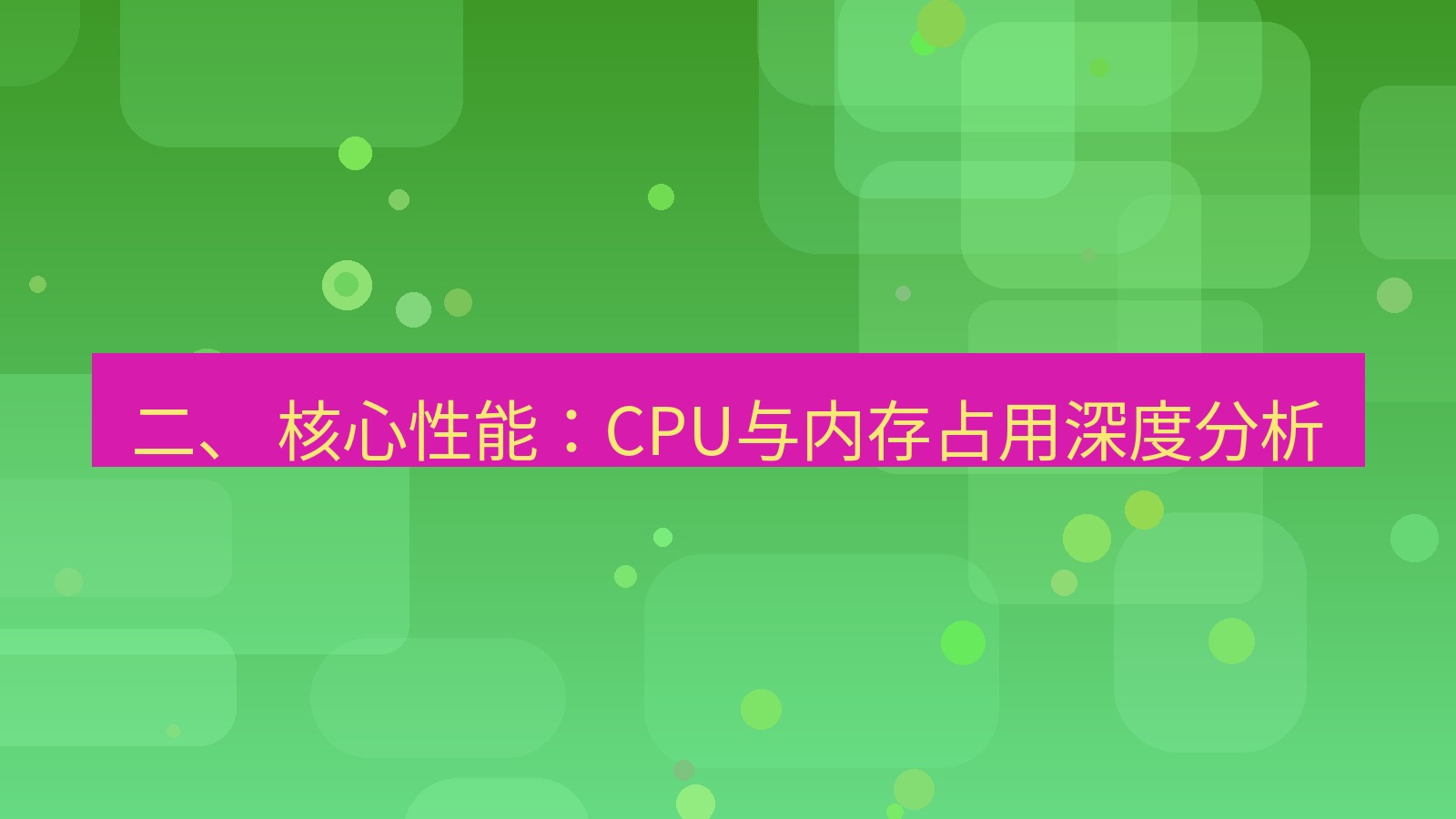 xchat桌面端 二、 核心性能：CPU与内存占用深度分析