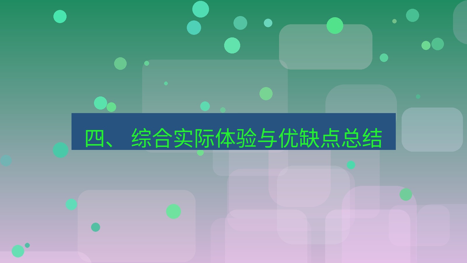 xchat桌面端 四、 综合实际体验与优缺点总结