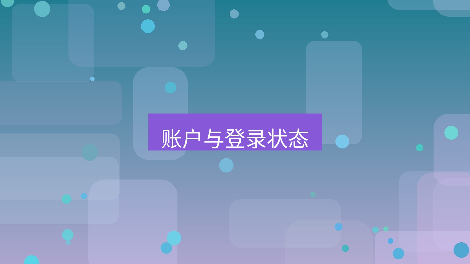xchat桌面端 账户与登录状态