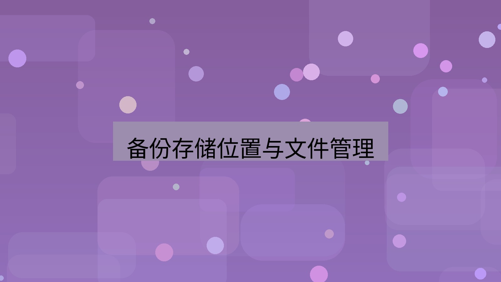 xchat桌面端 备份存储位置与文件管理