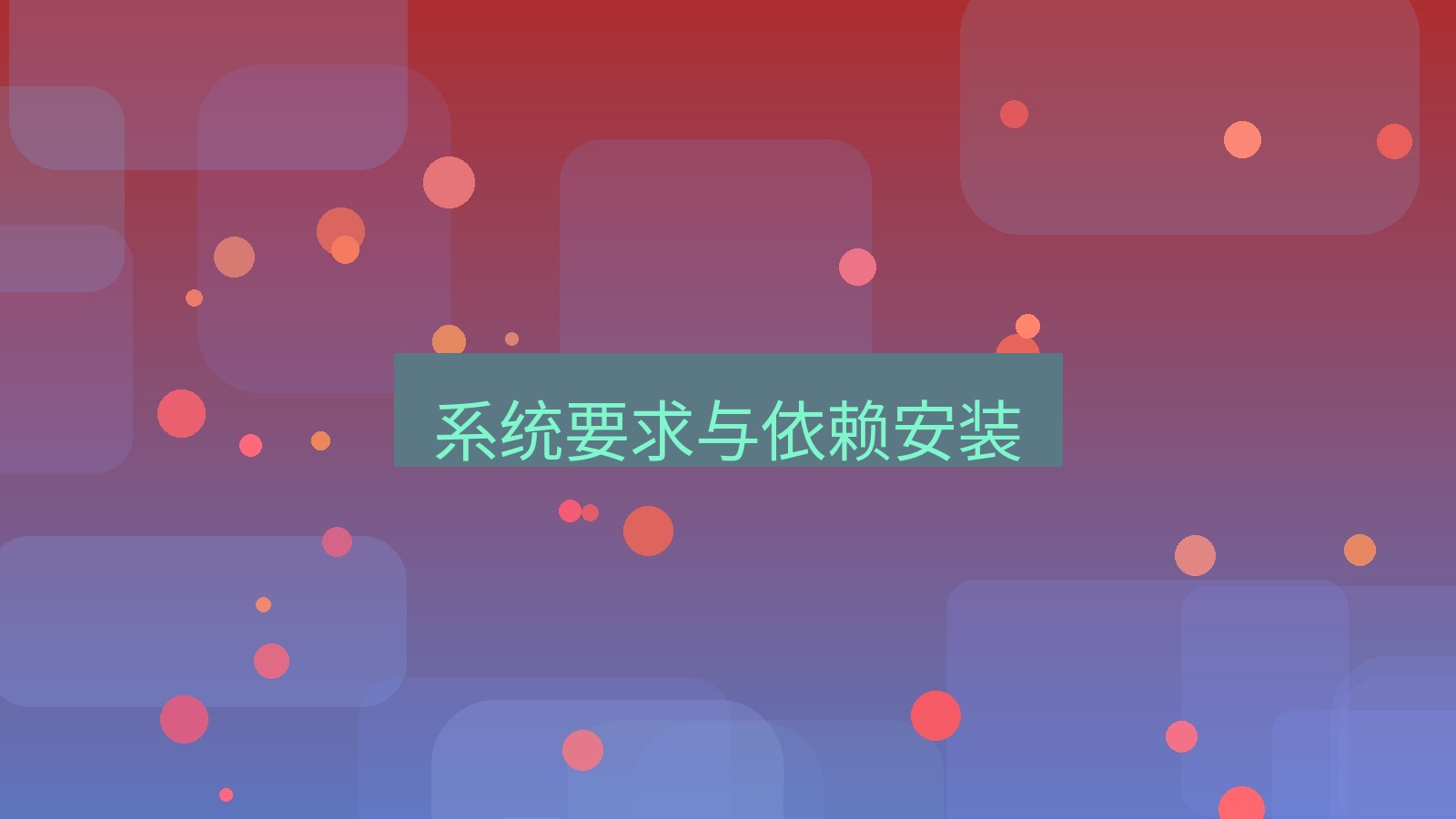 xchat桌面端 系统要求与依赖安装