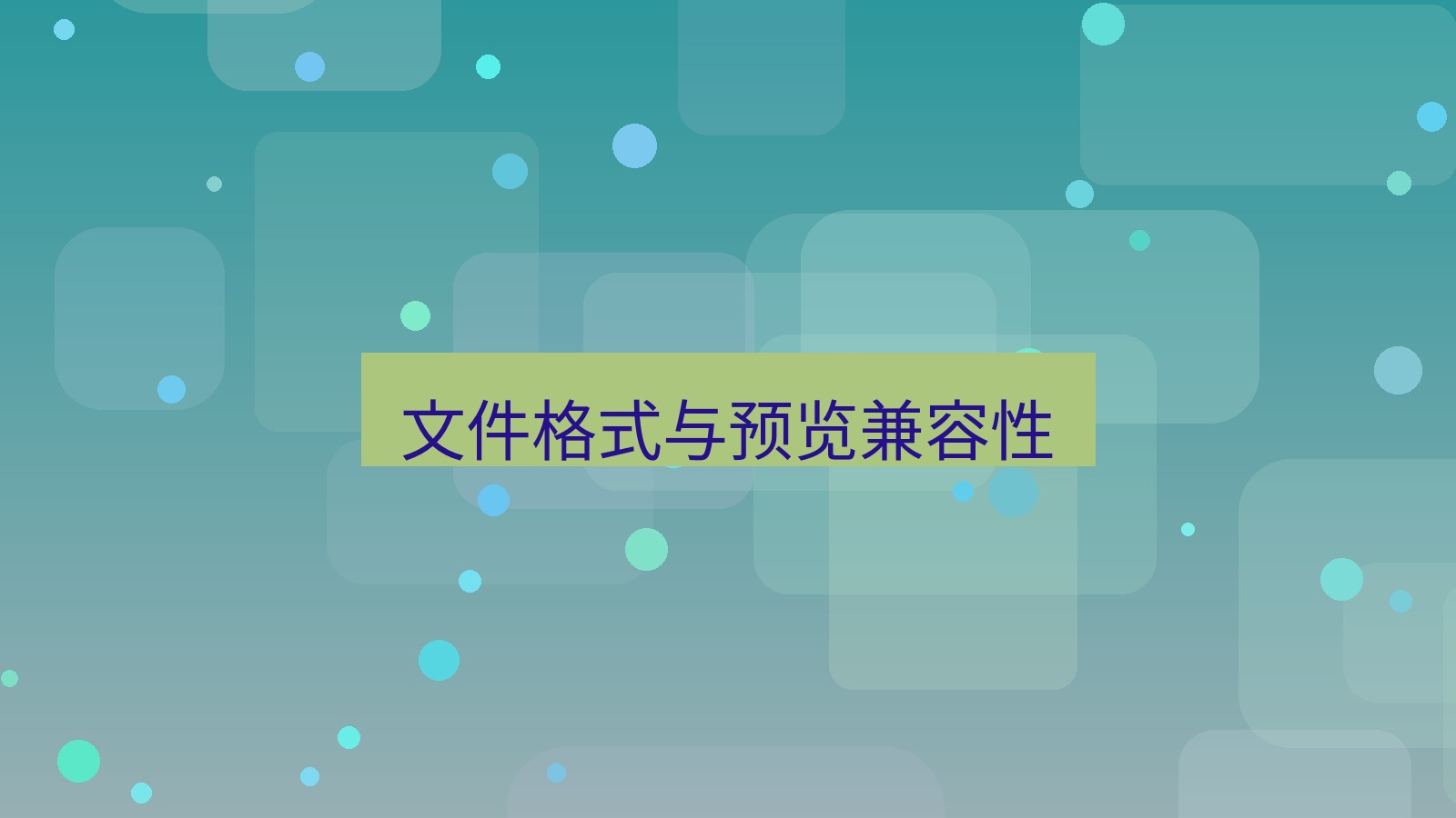 xchat桌面端 文件格式与预览兼容性