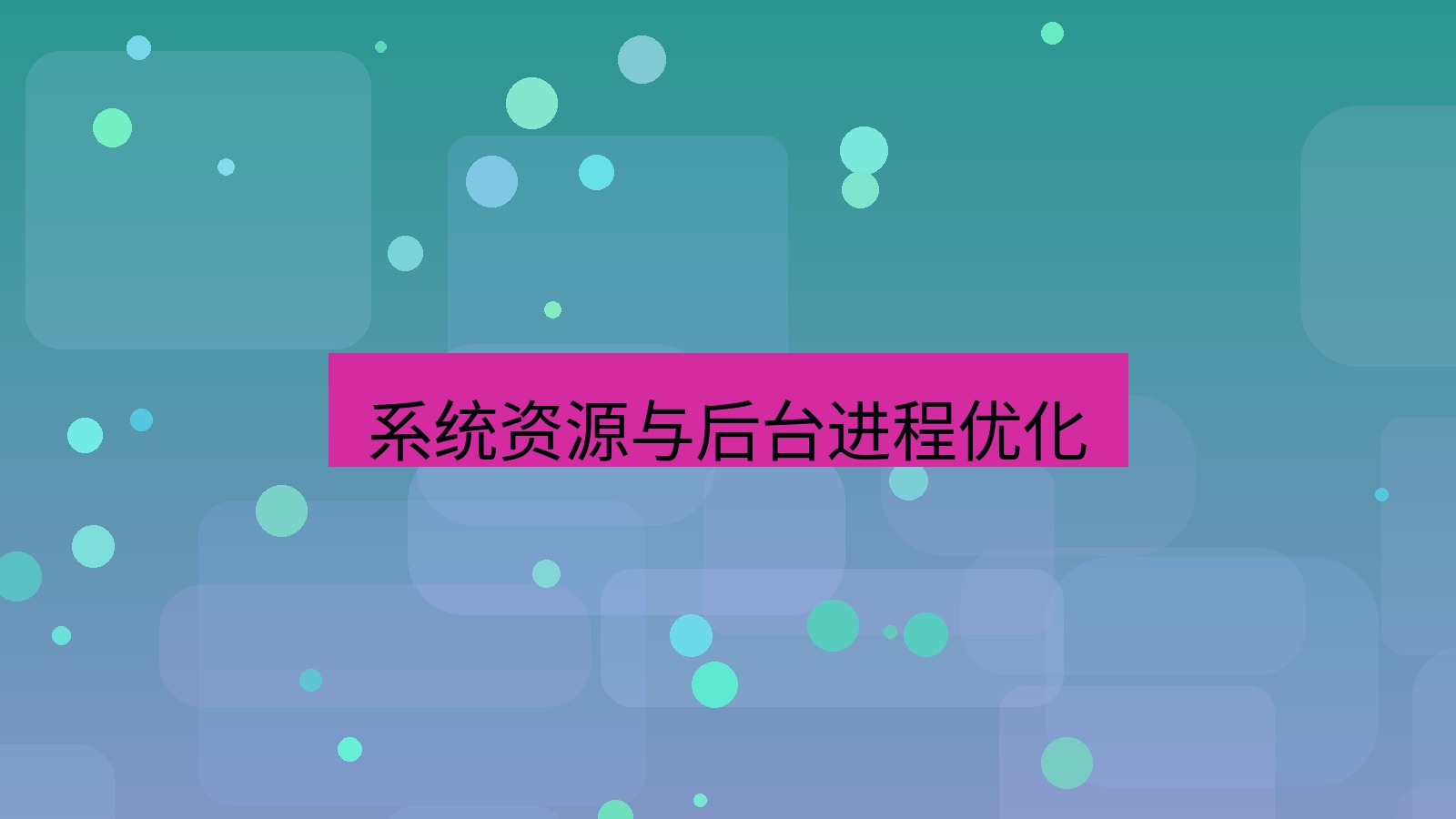 xchat桌面端 系统资源与后台进程优化