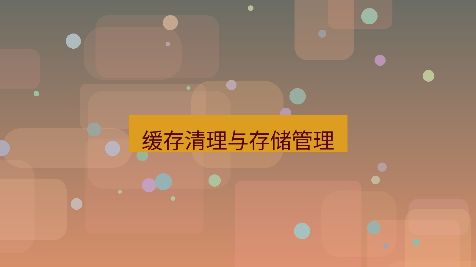 xchat桌面端 缓存清理与存储管理