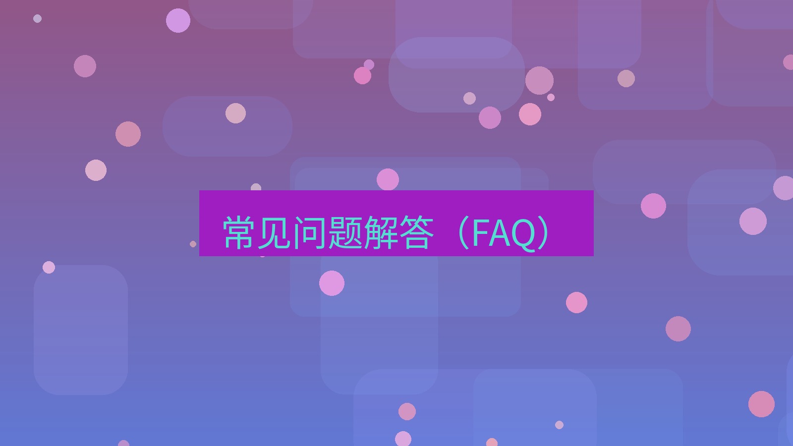 xchat桌面端 常见问题解答（FAQ）