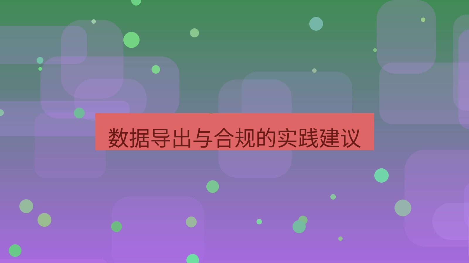 xchat桌面端 数据导出与合规的实践建议