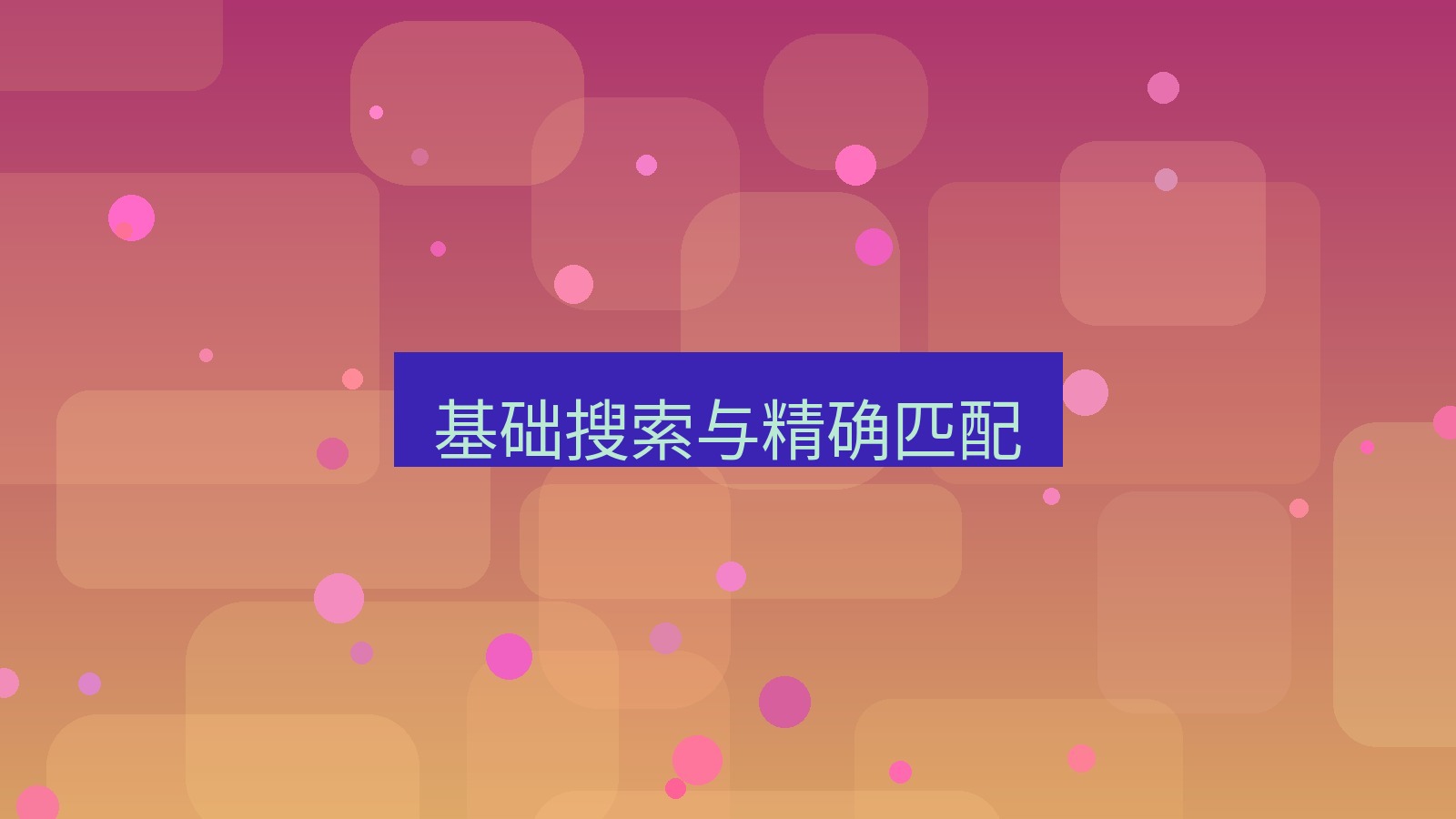 xchat桌面端 基础搜索与精确匹配