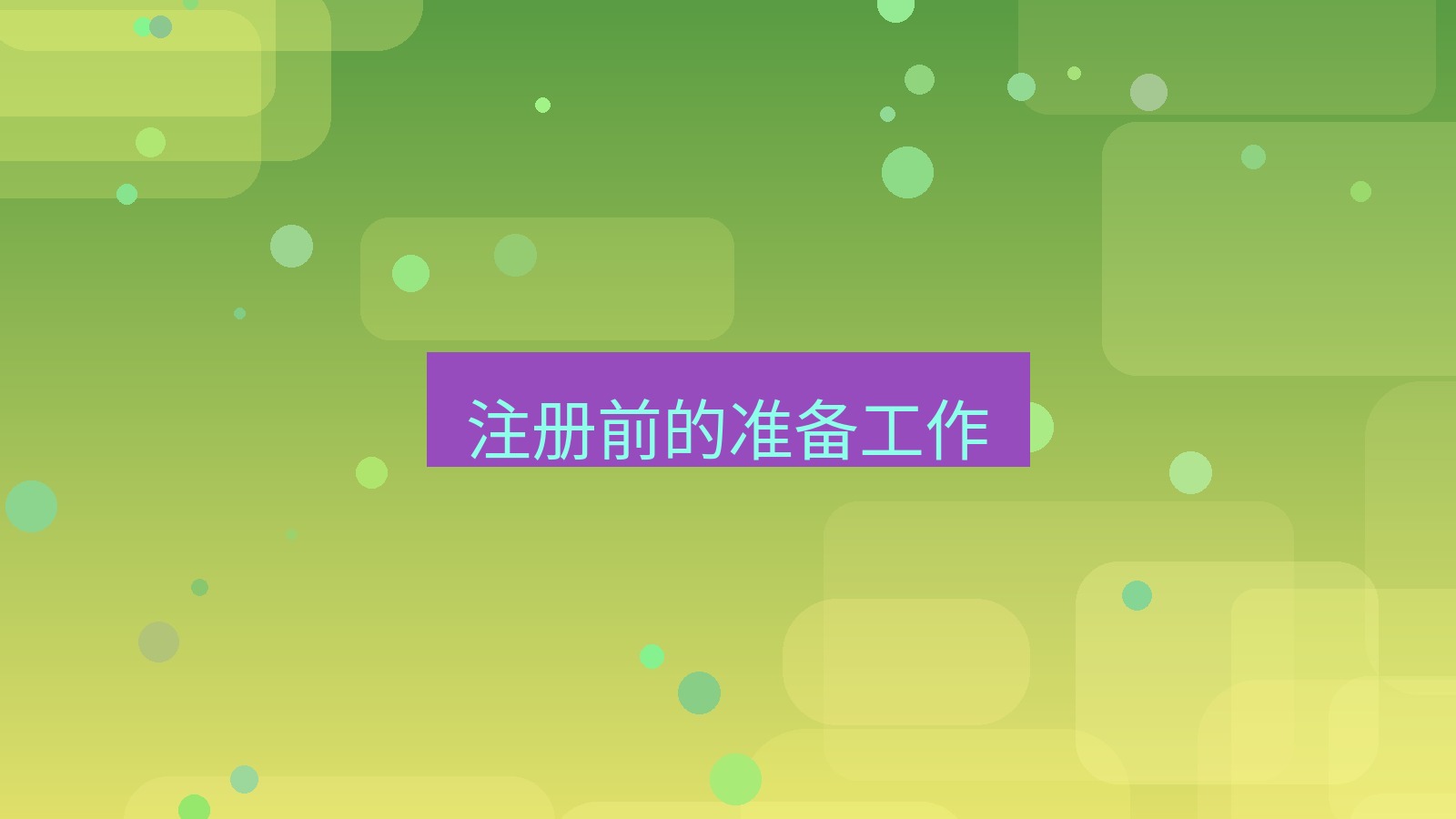 xchat桌面端 注册前的准备工作