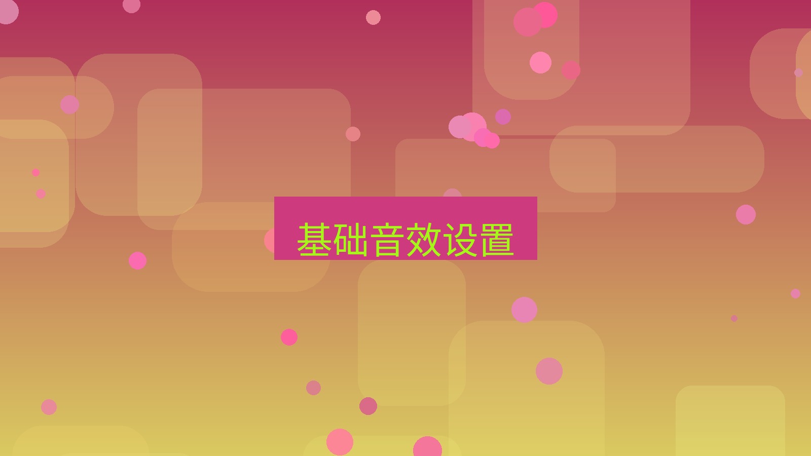 xchat桌面端 基础音效设置