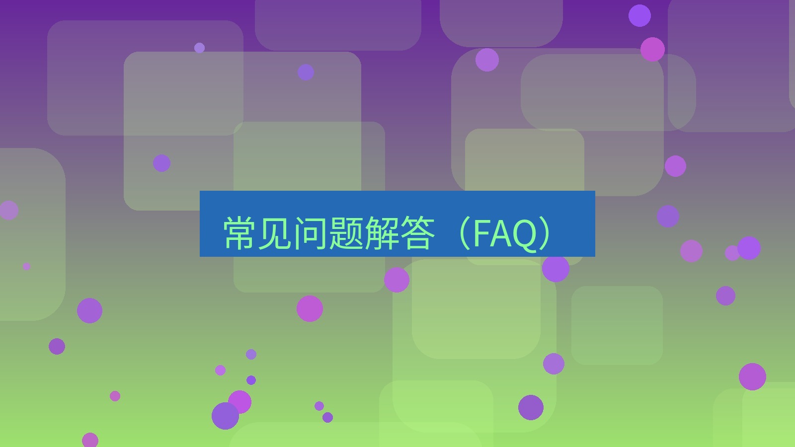 xchat桌面端 常见问题解答（FAQ）