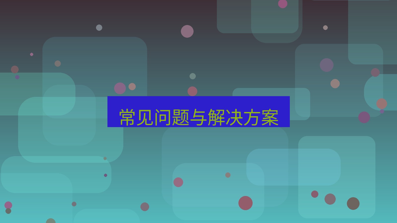 xchat桌面端 常见问题与解决方案