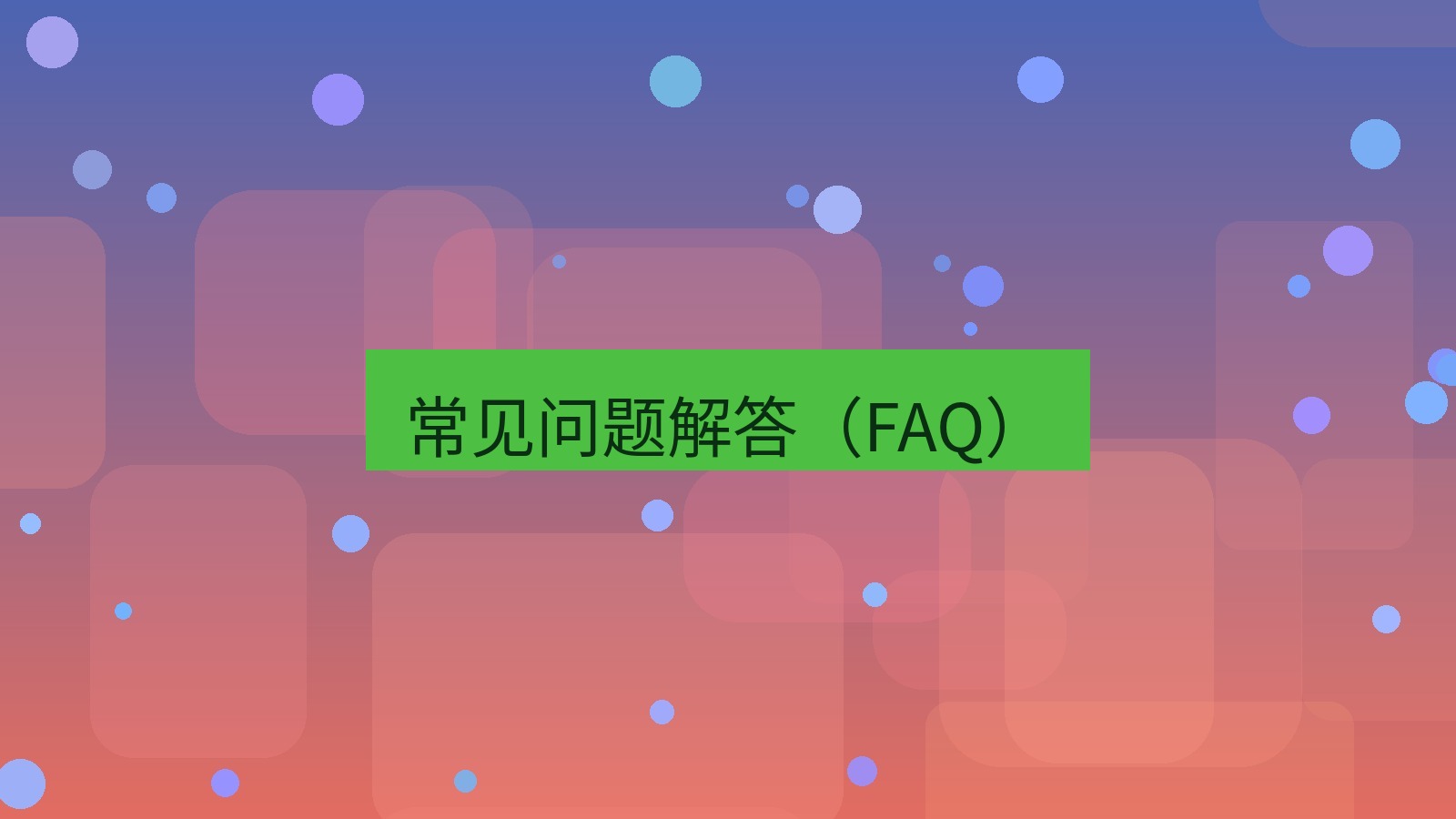 xchat桌面端 常见问题解答（FAQ）