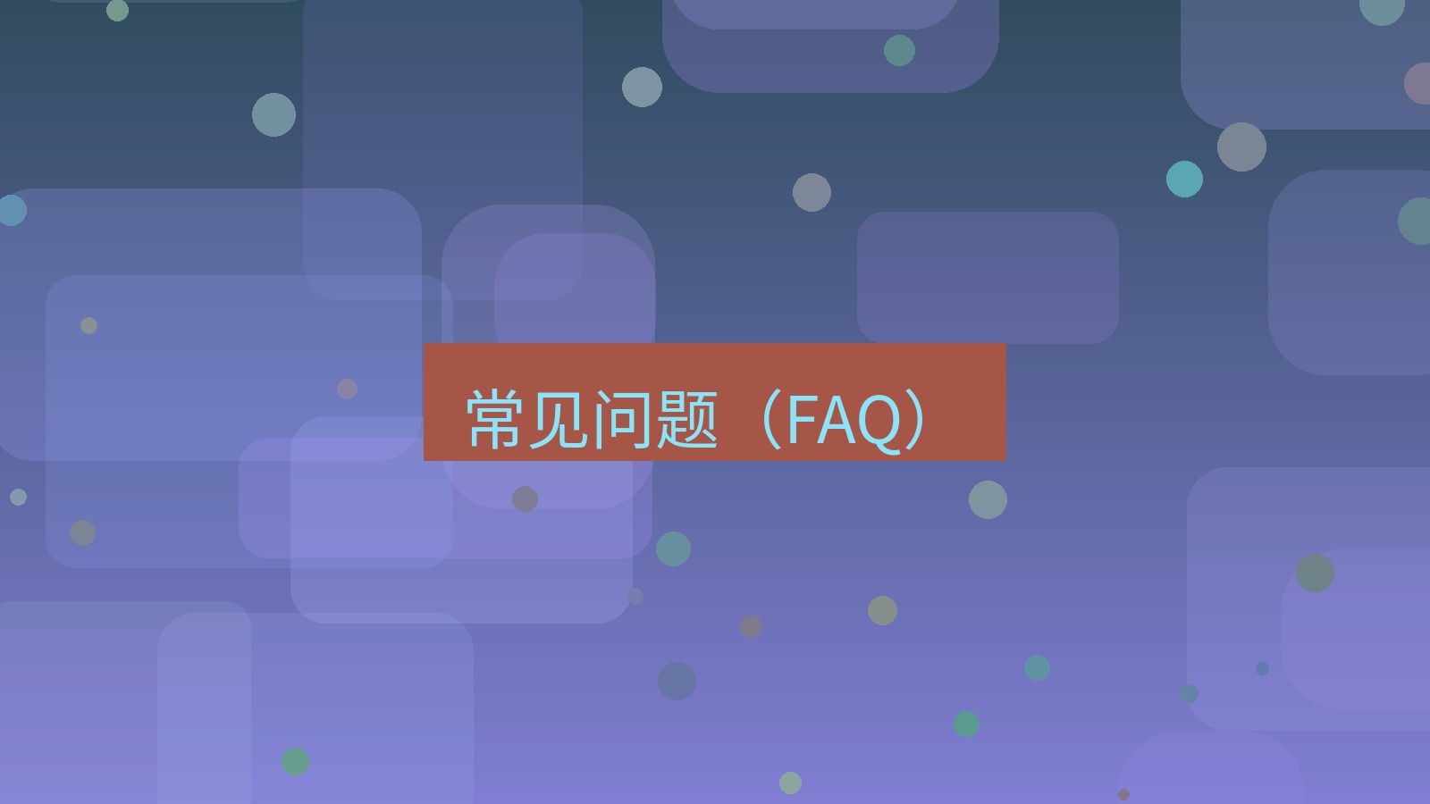xchat桌面端 常见问题（FAQ）