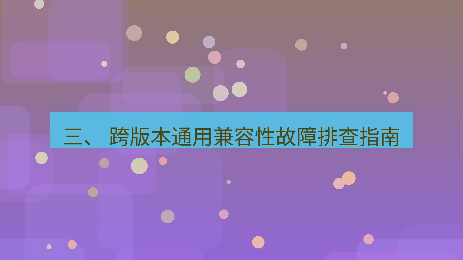 xchat桌面端 三、 跨版本通用兼容性故障排查指南