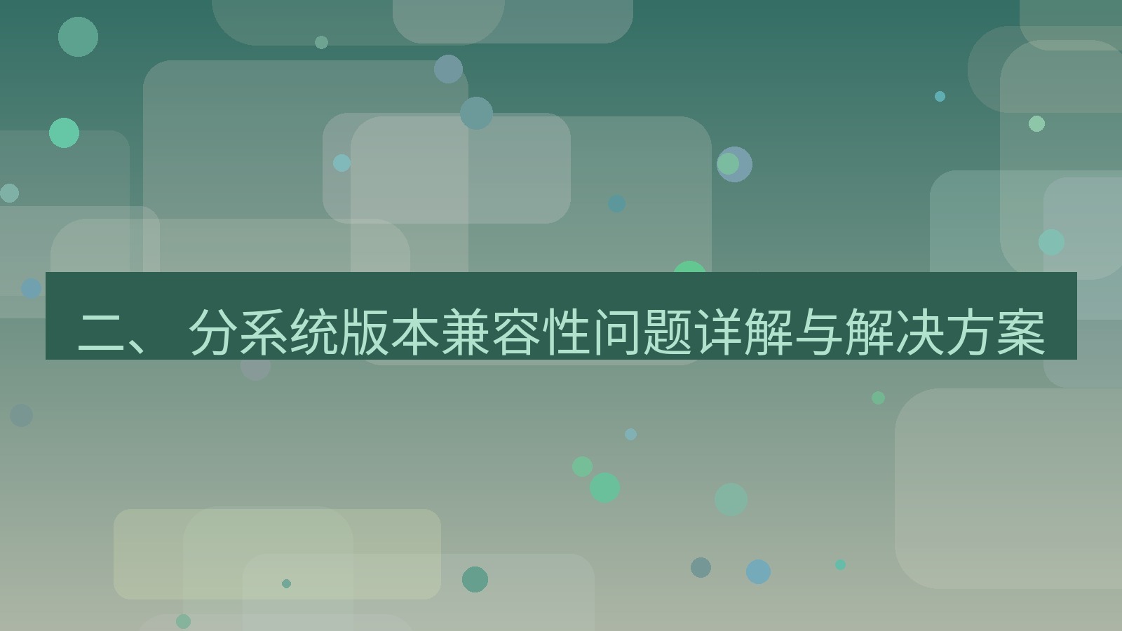 xchat桌面端 二、 分系统版本兼容性问题详解与解决方案