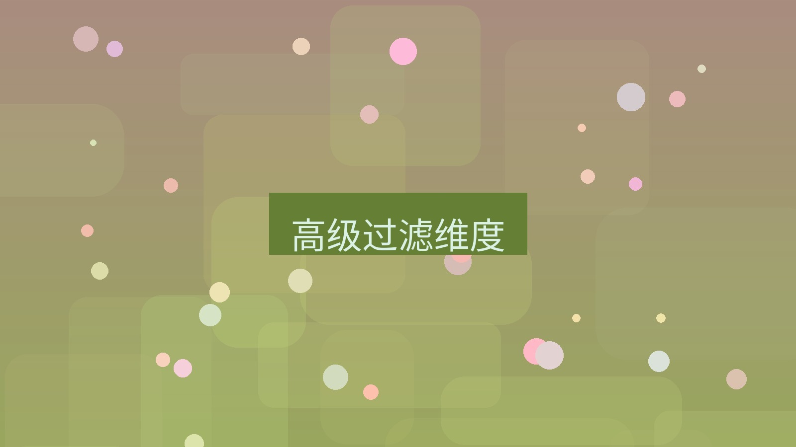 xchat桌面端 高级过滤维度