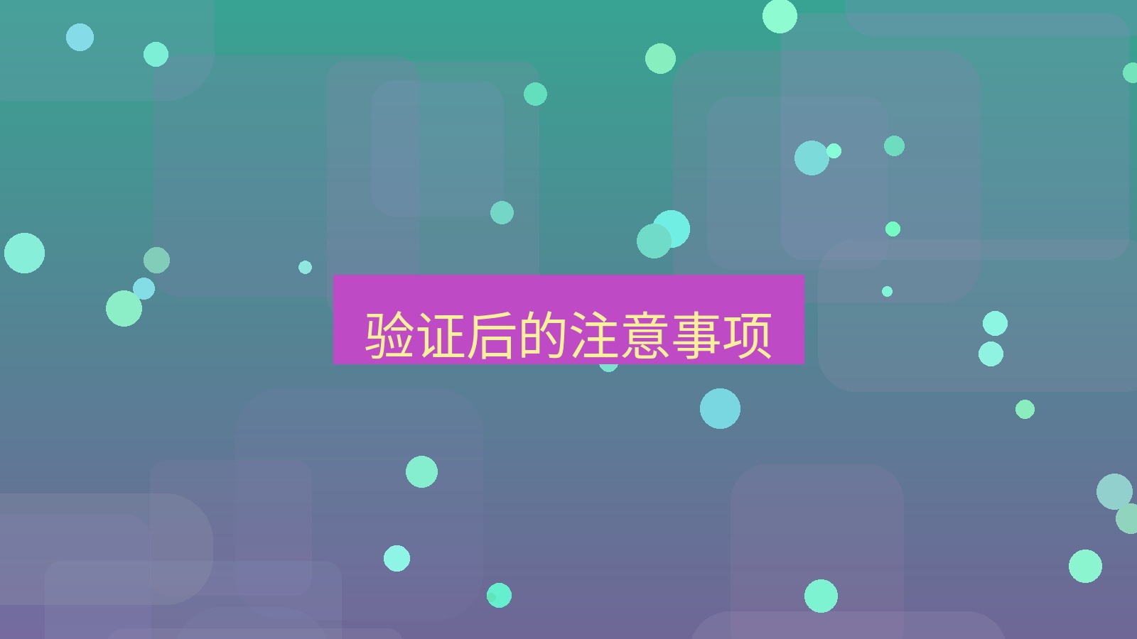 xchat桌面端 验证后的注意事项
